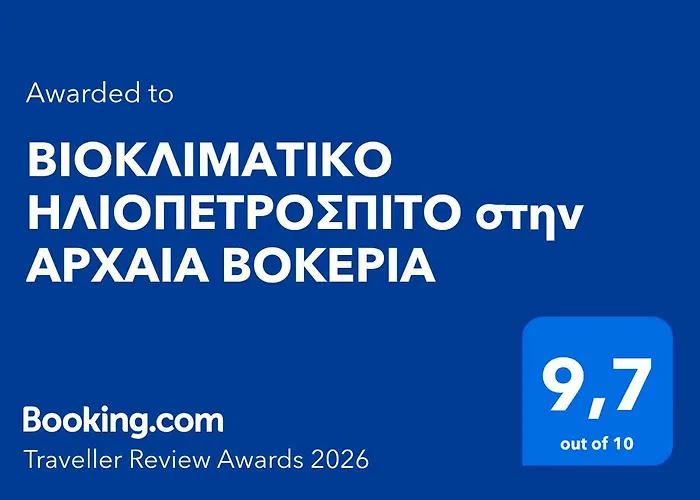 Nyaraló βιοκλιματικο ηλιοπετροσπιτο στην αρχαια βοκερια